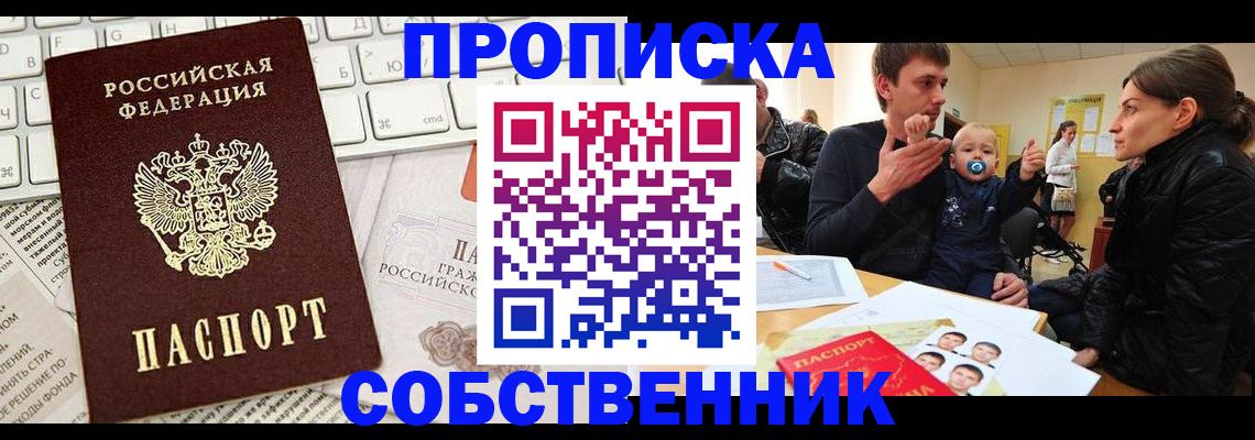прописка гарантия в Усинске